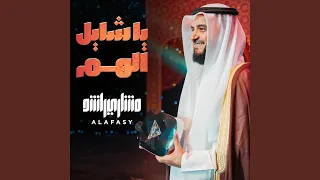 يا شايل الهم 