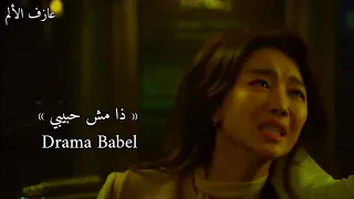 ذا مش حبيبي   شيرين على المسلسل الكوري بابل                               دندنها