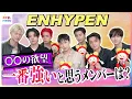 Download Lagu ENHYPEN (엔하이픈) DESIRE : UNLEASH発売記念めざまし独占インタビュー！学習意欲が一番あるのはJAY「フランス語を勉強したい」 “ENGENEへの独占欲が強い”のは誰！？