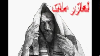 لعازر   كورال ام النور   الدقى دندنها