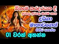 Download Lagu Durga Maniyo || ඕනෑම කරදරයක දී දුර්ගා මාතාවගෙන් පිහිට පතන්න || Aigirinandini || Durga Matha Mantra