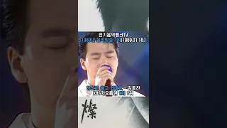 당신도 울고 있네요 김종찬 1989 01 18 KBS가요톱텐 1회 1위 1위곡 김종찬  당신도 울고 있네요 김종찬 1989 01 18 KBS가요톱텐 1회 1위 1위곡 김종찬