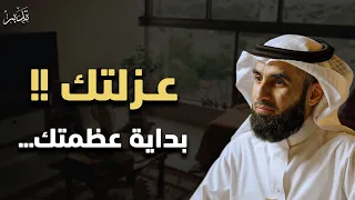 عندما تدفعك الحياة نحو العزلة إشارة إلى أن الخالق يجهزك لهدف أعلى محاضرة مهمة ياسر الحزيمي 