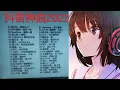 Download Lagu Top Chinese Songs 2023 \\ Best #Chinese #Music Playlist \\\\ Mandarin Chinese Song \\ New chinese song