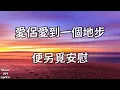 夕陽無限好 - 陳奕迅 Eason Chan（歌詞版）
