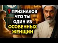 Download Lagu 7 признаков, что ТЫ ОДНА Из Любимых Аллахом