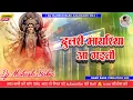 Download Lagu Dulari Mayariya I Hard Bass vibration mix I Dj Mahesh Babu azamgarh I navratri song 2025