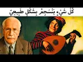 Download Lagu عندما تفهم نفسية الأحمق، يبدأ كل شيء في السير لصالحك – كارل يونغ
