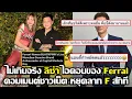 Download Lagu ไม่เกินจริง ลิซ่า ไอคอนของ Ferrari คอมเมนต์สวนแอนหยุดดึง F มาอ้าง #LISA #blackpink #ferrari