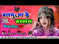 Lagu Balamuwa Ke Ballam Dj Remix Samar Singh New Song (बलमुवा के बल्लम) Hard Dholki Mix Dj Janvi