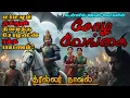 சோழ வேங்கை || Sozha Vengai || Historical Thriller Novel || Tamil Thriller story || Historical story