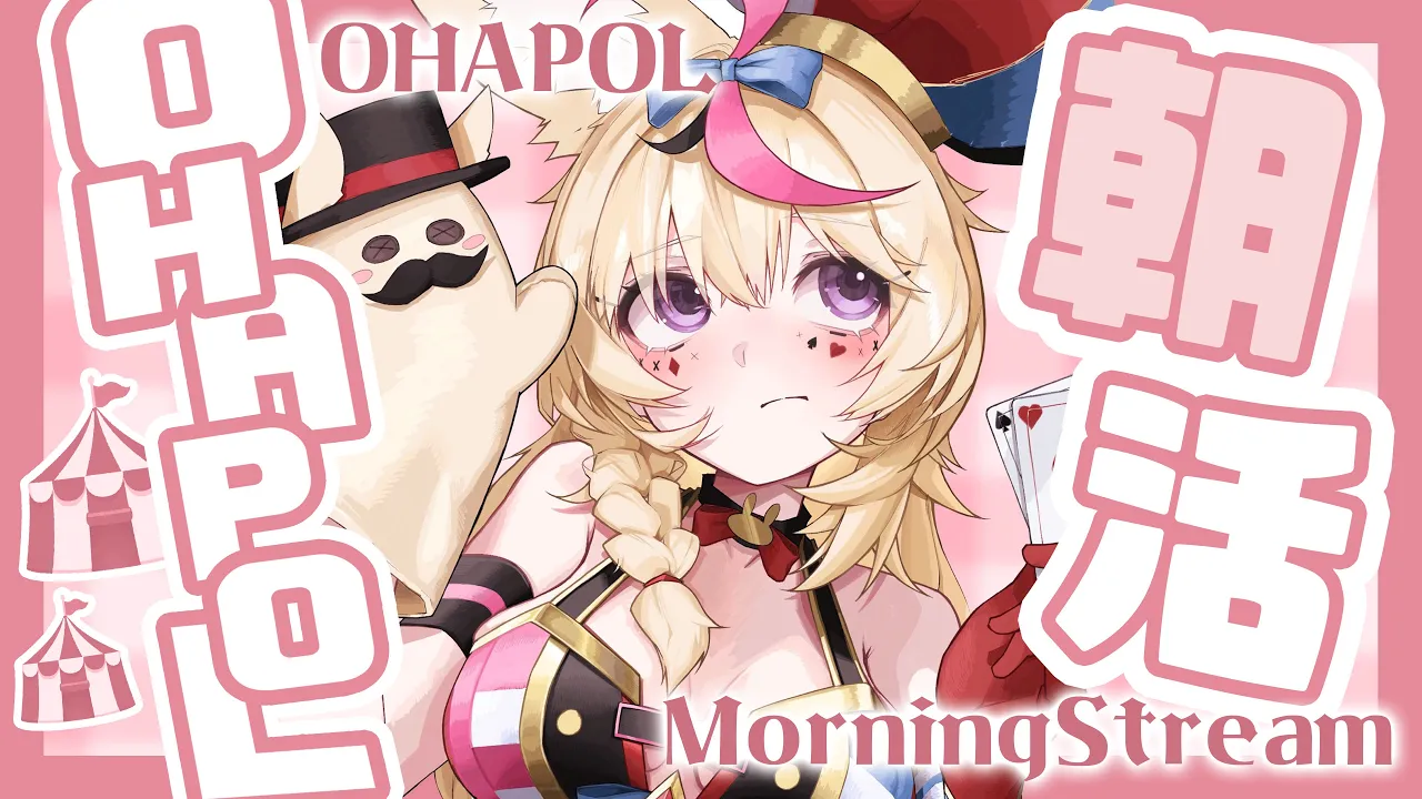 【OHAPOL】#168 6/5木曜日！あれの発売日だね！！！ #ポルカ公演中 【尾丸ポルカ/ホロライブ】