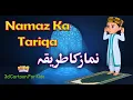 Namaz Ka Tariqa How to Pray Namaz New Cartoon Series 2025 For Kids