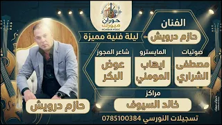 دبكة مجوز ثقل عالرايق   الفنان حازم درويش وعوض البكر   تسجيلات النورسي            دندنها