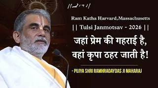 Pujya Shri Ramhraday Das Ji | Tulsi Janmotsav | Harvard,Massachusetts | 22/08/2026 | Morari Bapu