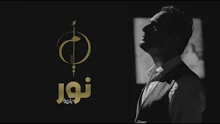                      نور شيبة   أمي                   دندنها