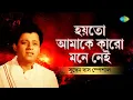 Download Lagu সুখেন দাস স্পেশাল | Sukhen Das Special | Opare Thakbo Ami | Kishore Kumar | বাংলা গান | Bangla Song