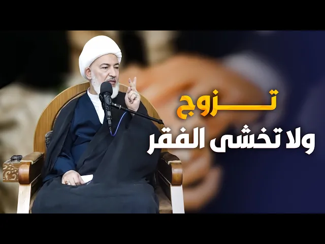 ⁣بماذا وعد الله تعالى العزاب ؟ | سماحة الشيخ فاضل الصفار