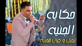 على فاروق جديد بخيل وقال للجنيه على فاروق شعبى حزين اووى 