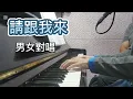 《情歌經典》請跟我來｜男女對唱｜#搭錯車#蘇芮#虞戡平 (CC字幕)