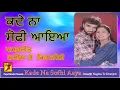 Lagu # Amarjit Nagina Kade Na Sofi Aaya  - : Amarjit Nagina \u0026 Param Brar, Kiranjoyati