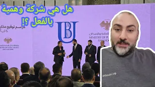 لماذا تم اختيار شركة UBAKO لبناء أبراج دمشق سورية انس هبرة 