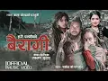 Lagu Bairagi - Shanti Shree Pariyar • Surabina Karki • Basanta Udas • Anjila • Suprabha • New Nepali Song