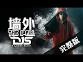 🔥DJ完整版【 牆外 】黄明志 Ft. 小花 MKJERRY REMIX🔥