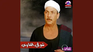 ليه يا غزالة البرارى دندنها