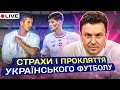 Download Lagu Циганик LIVE / Як Динамо втрачає перемоги? / Чому Ріццолі не розглядає всі суперечливі моменти?