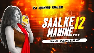 saal ke 12 mahine ghanti humming bass mix special for 2 18 dj munna kulgo 