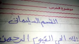 القسم السليماني 