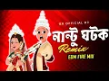 Download Lagu Nantu Ghotok Remix  2023 | নান্টু ঘটক  |EDM Fire 🔥 Remix | Bengali DJ Song 2023 | নান্টু ঘটক #song