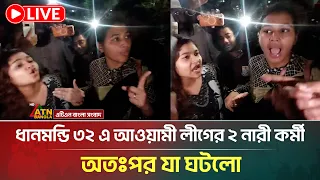 LIVE ATN Bangla
