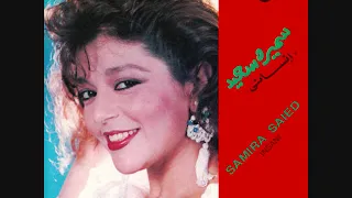                                  سميرة سعيد   القلب وما يريد دندنها