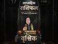 Vrishchik Rashi Scorpio Weekly Horoscope 17 August se 23 August 2026 Saptahik Rashifal