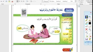 رياضيات مقارنة الاطوال صف 1ب ف2 