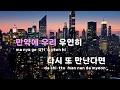 [TJ노래방] 우리가헤어져야했던이유(그해우리는OST) - 비비(BIBI) / TJ Karaoke