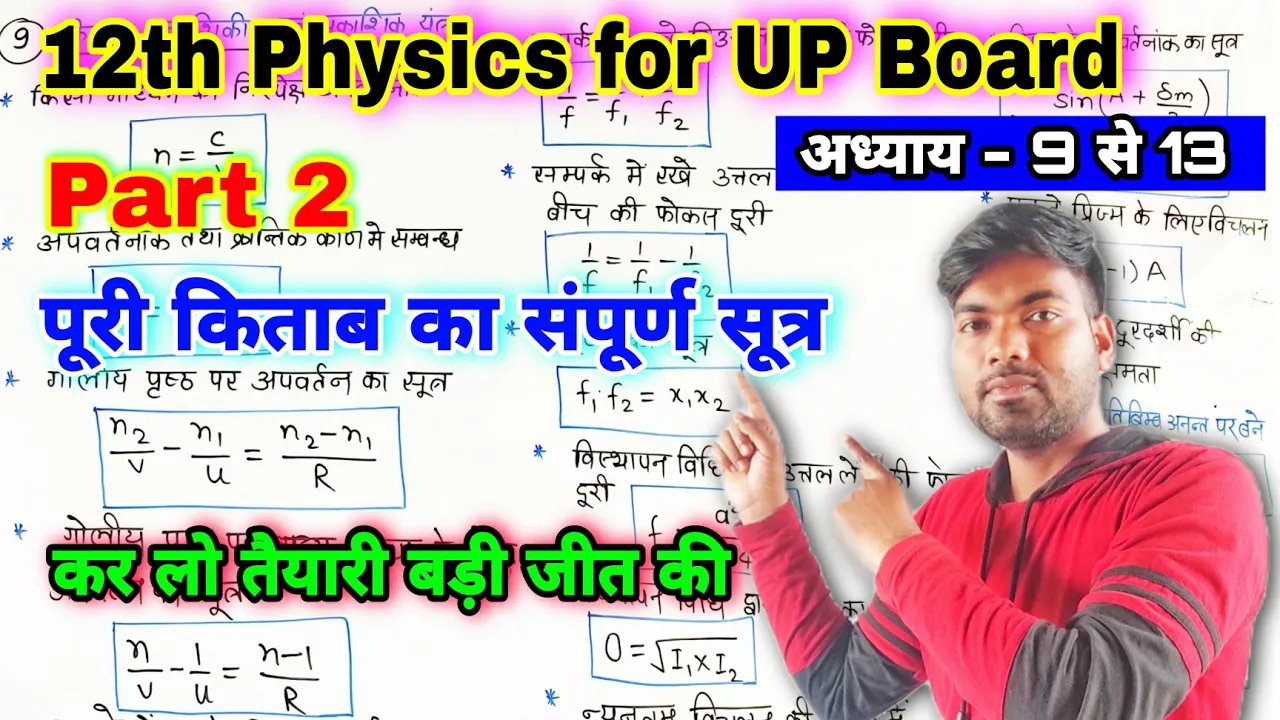 12th Physics all chapter formulas | Part-2 | 12th physics up board 2022 | By monu sir