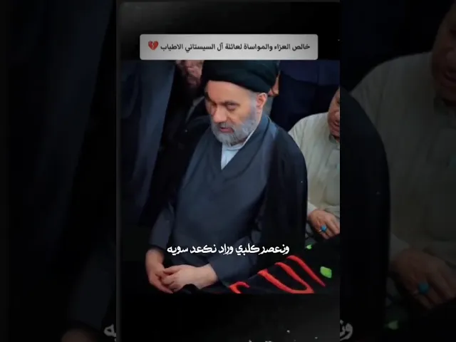 ⁣وفاة زوجة السيد علي السيستاني أدام الله ضلة