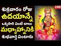 Download Lagu LIVE: శుక్రవారం ఉదయాన్నే ఈ మహాలక్ష్మీ మంత్రం వింటే చాలు.. | LAKSHMI DEVI DEVOTIONAL SONGS | BHAKTI