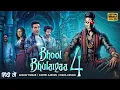 Download Lagu Bhool Bhulaiyaa 4 - Akshay Kumar | Kartik Aaryan | Kiara Advani - New Full Hindi Horror Movie 2025