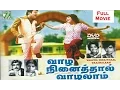 Download Lagu Vaazha Ninaithaal Vaazhalaam (1978) | Tamil Classic Movie | Tamil Cinema Junction