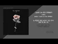 이예준 - 그날에 나는 맘이 편했을까 / 가사