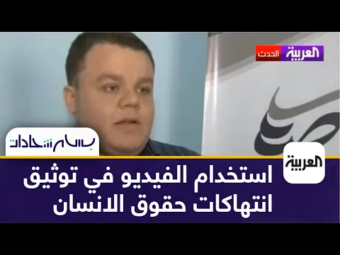 دورة تدريبية عن كيفية توثيق انتهاكات حقوق الانسان
