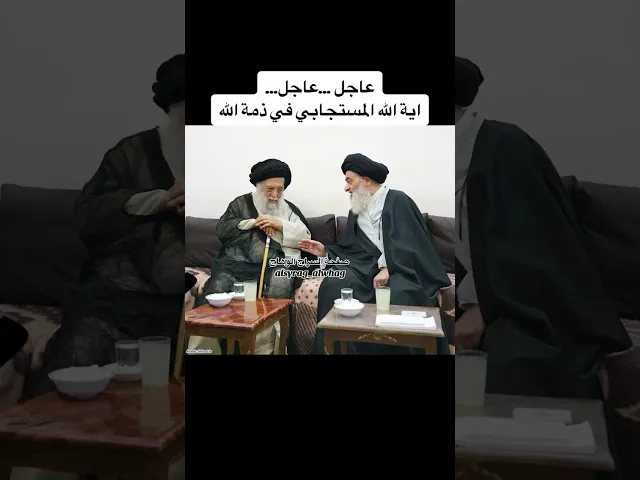 عاجل … اية الله السيد المستجابي في ذمة الله