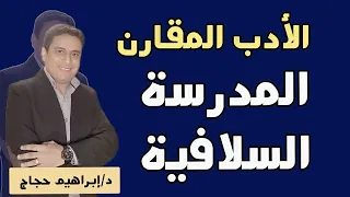 The Slavic School In Comparative Literature Dr Ibrahim Hajjaj 