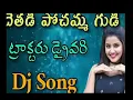 Download Lagu Dethadi pochammagudi dj remix song dj mani from Thallaverappagudem