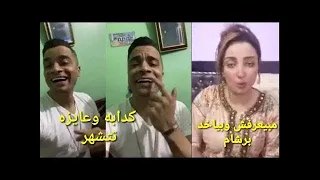 رد فعل حسن شاكوش على طليقتة الراقصة بعد ما فضحتة في كل مكان 
