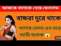 Bengali Audio Story New | Bangla Choti Golpo | Bengali Romantic Story | New Choti Golpo | New Story
